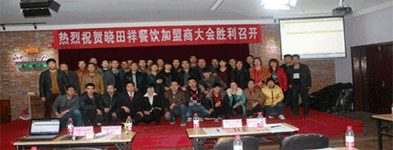 加盟畅谈，共商发展之计