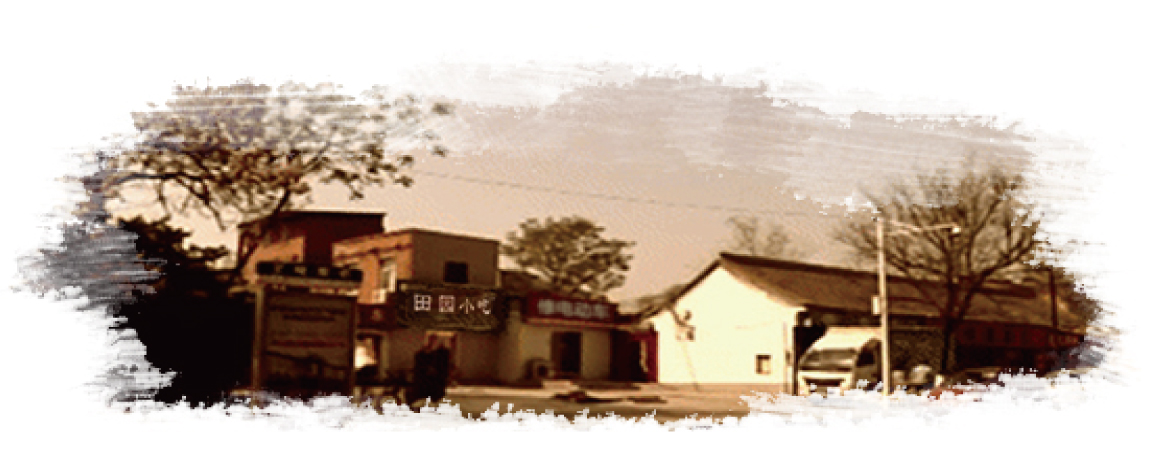 首创年，原名田园幼吃