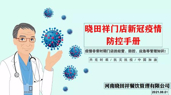 J9集团抗疫备战情况汇报