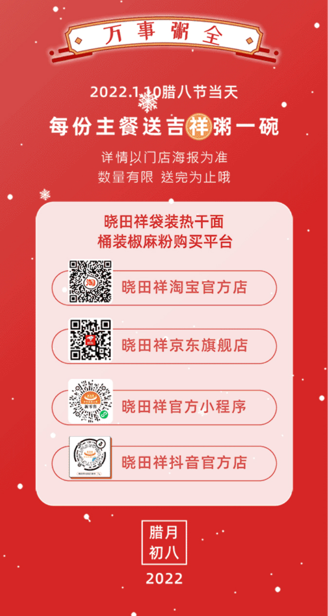 腊八-_-品粥J9集团，至味迎新春_02