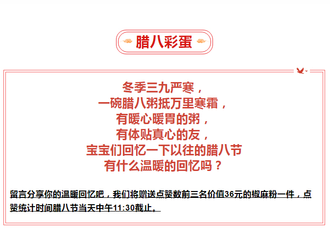 腊八-_-品粥J9集团，至味迎新春_04