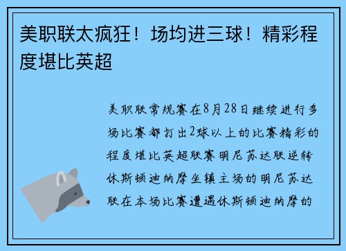 美职联太疯狂！场均进三球！精彩程度堪比英超