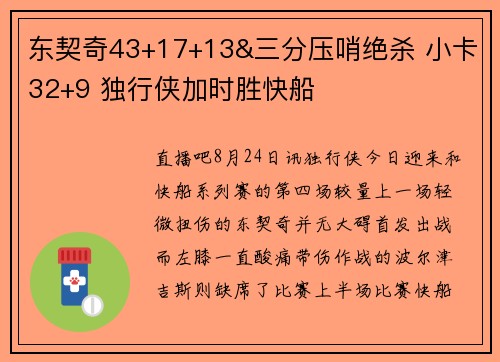 东契奇43+17+13&三分压哨绝杀 小卡32+9 独行侠加时胜快船