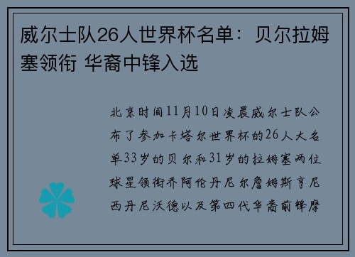 威尔士队26人世界杯名单：贝尔拉姆塞领衔 华裔中锋入选