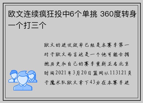 欧文连续疯狂投中6个单挑 360度转身一个打三个
