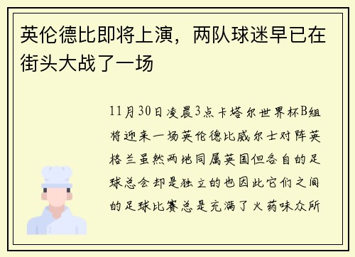 英伦德比即将上演，两队球迷早已在街头大战了一场