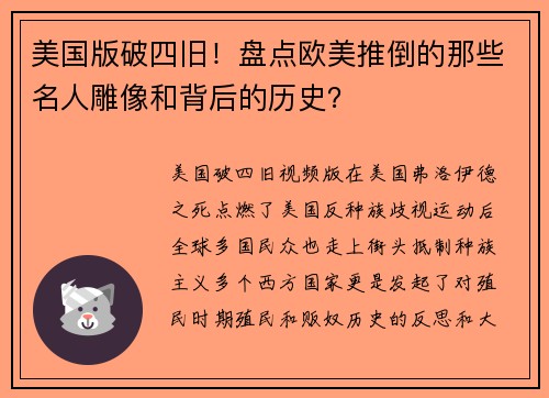 美国版破四旧！盘点欧美推倒的那些名人雕像和背后的历史？